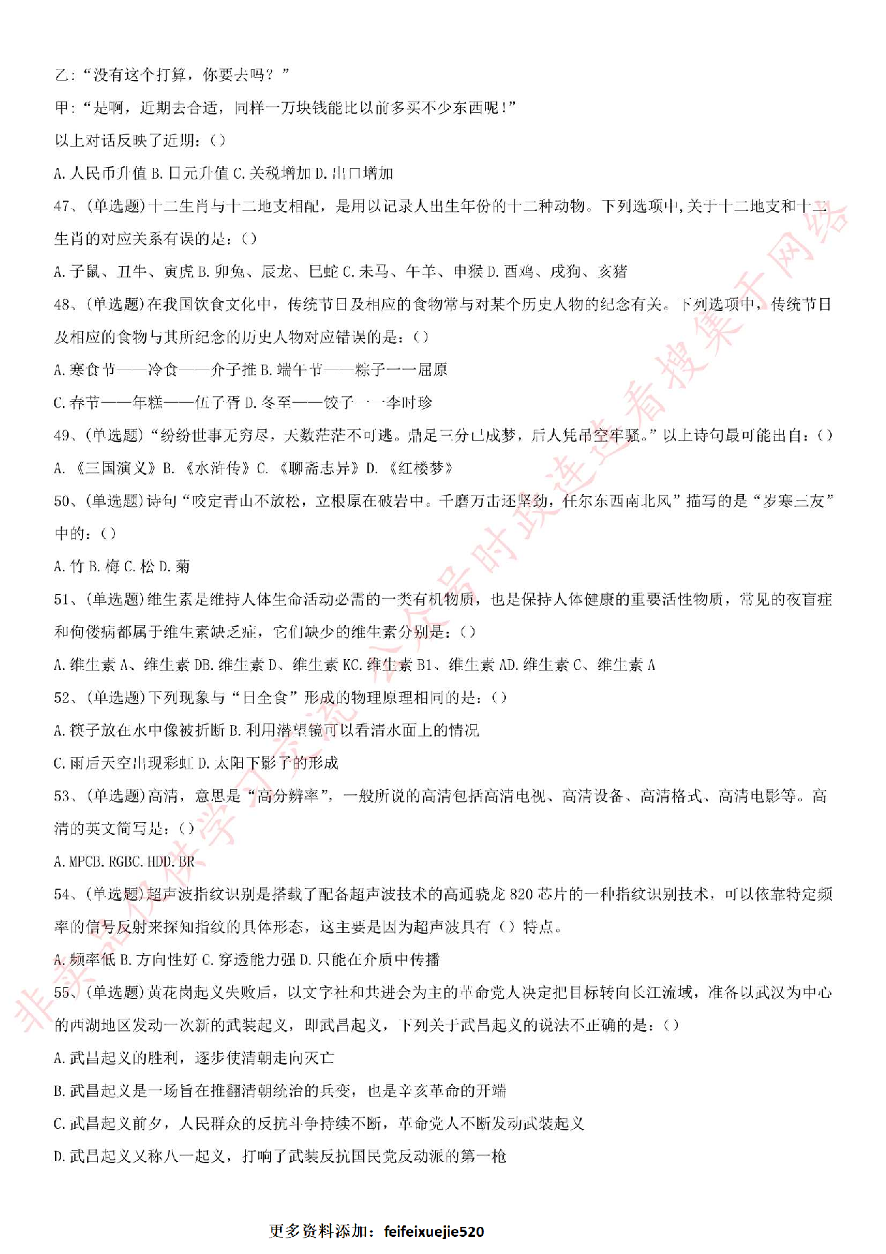 2019.11.30河南省信阳市事业单位考试《公共基础知识》真题.pdf 第6页
