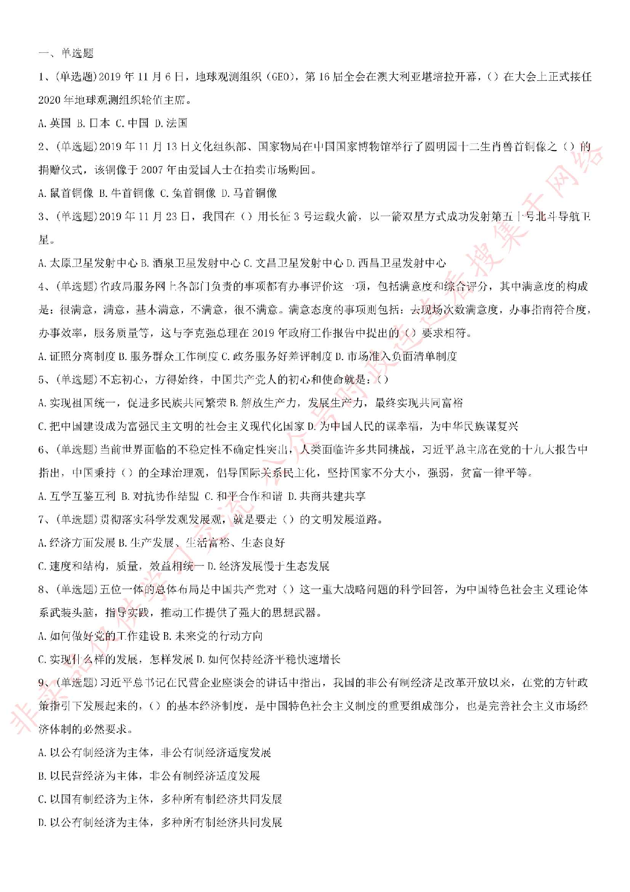 2019.11.30河南省信阳市事业单位考试《公共基础知识》真题.pdf 第1页