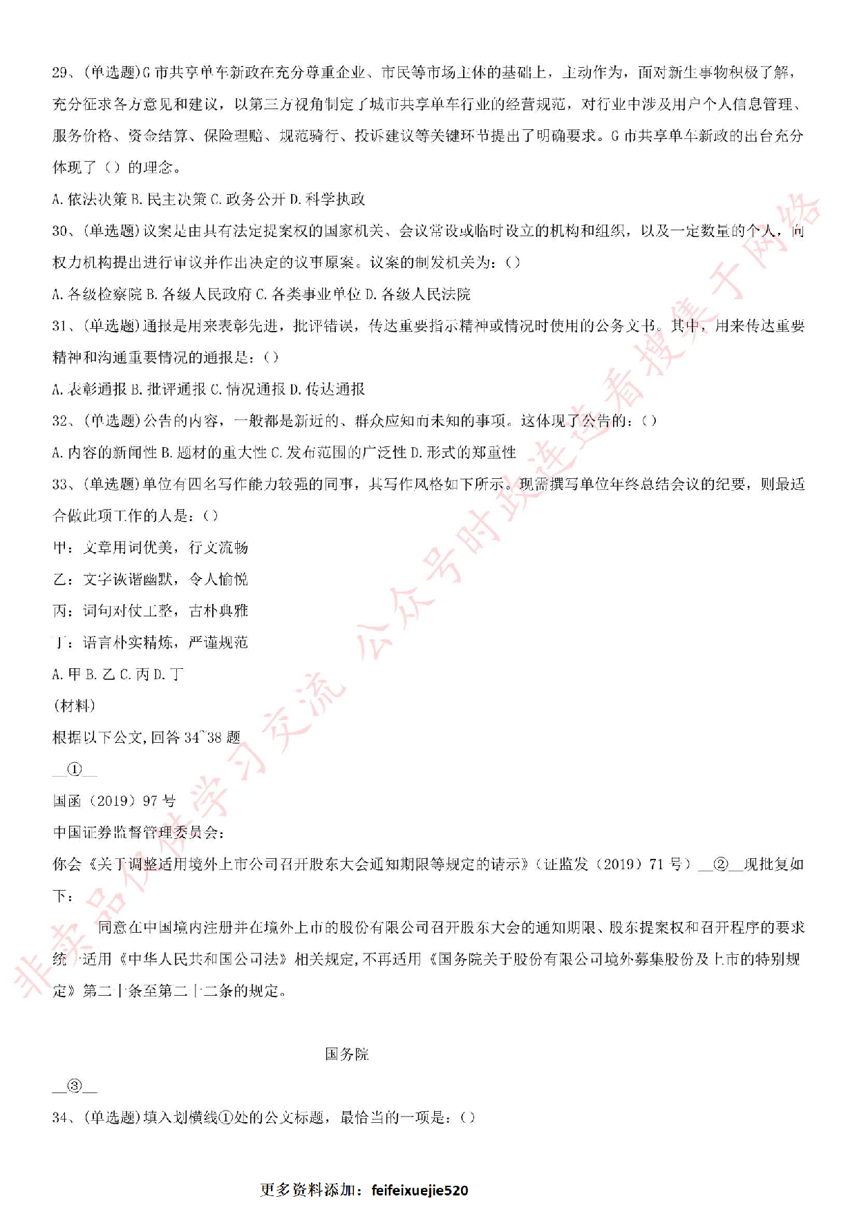 2019.11.30河南省信阳市事业单位考试《公共基础知识》真题.pdf 第4页