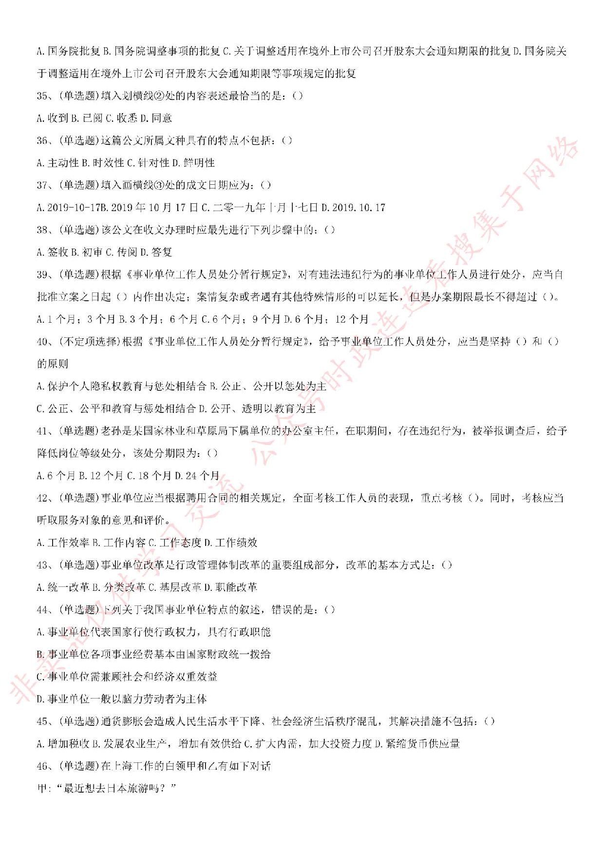 2019.11.30河南省信阳市事业单位考试《公共基础知识》真题.pdf 第5页