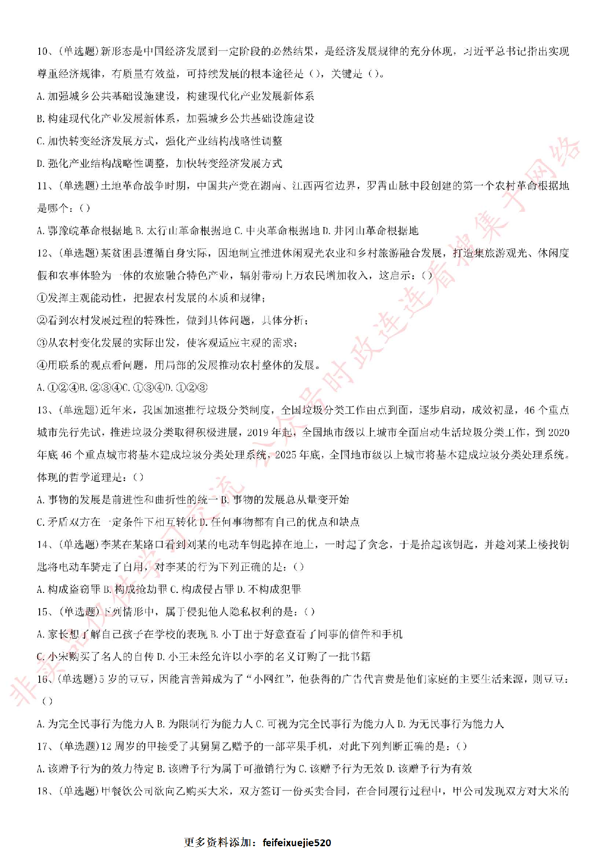 2019.11.30河南省信阳市事业单位考试《公共基础知识》真题.pdf 第2页