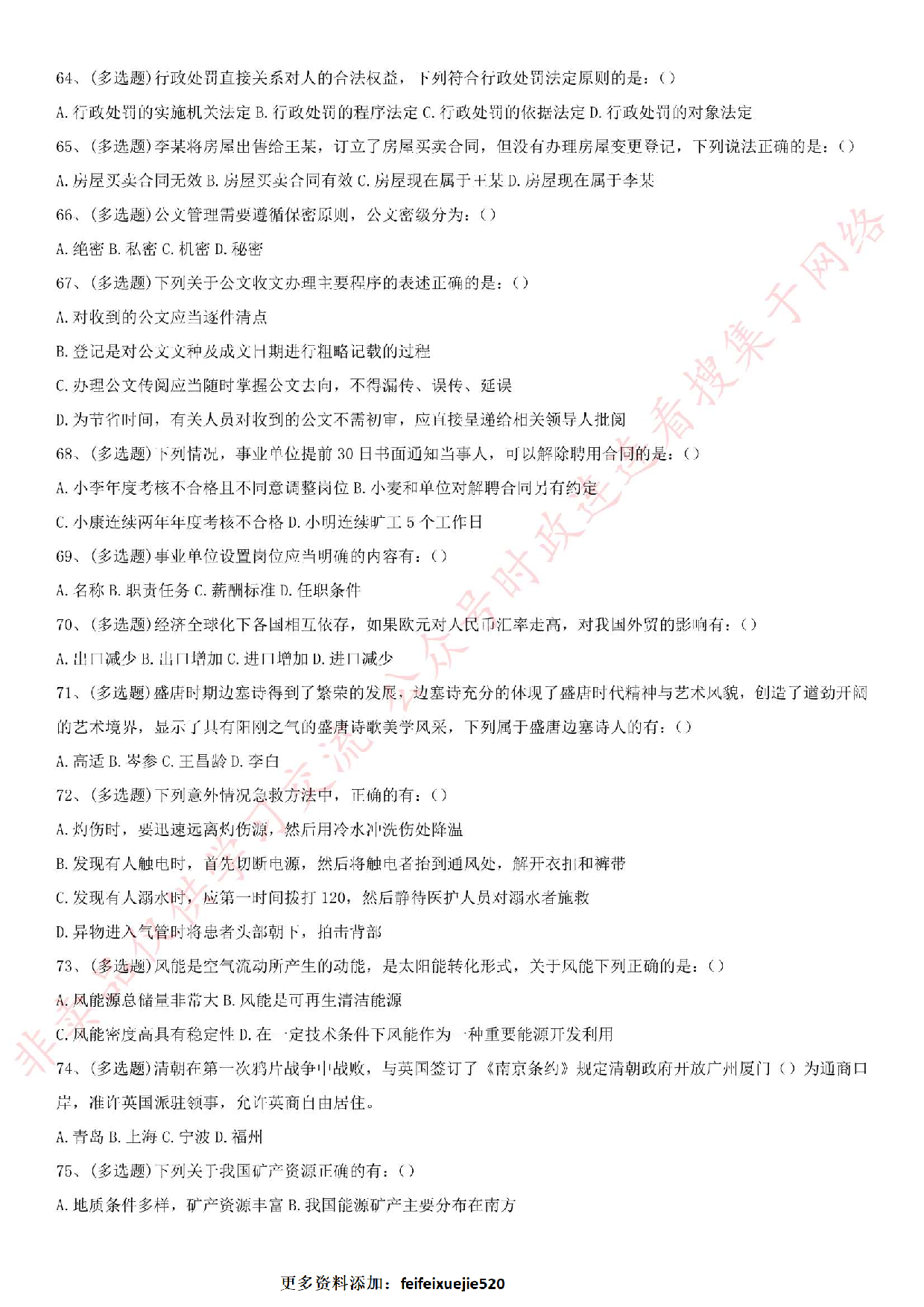 2019.11.30河南省信阳市事业单位考试《公共基础知识》真题.pdf 第8页