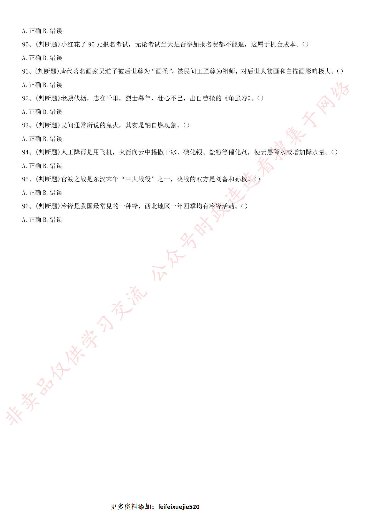 2019.11.30河南省信阳市事业单位考试《公共基础知识》真题.pdf 第10页