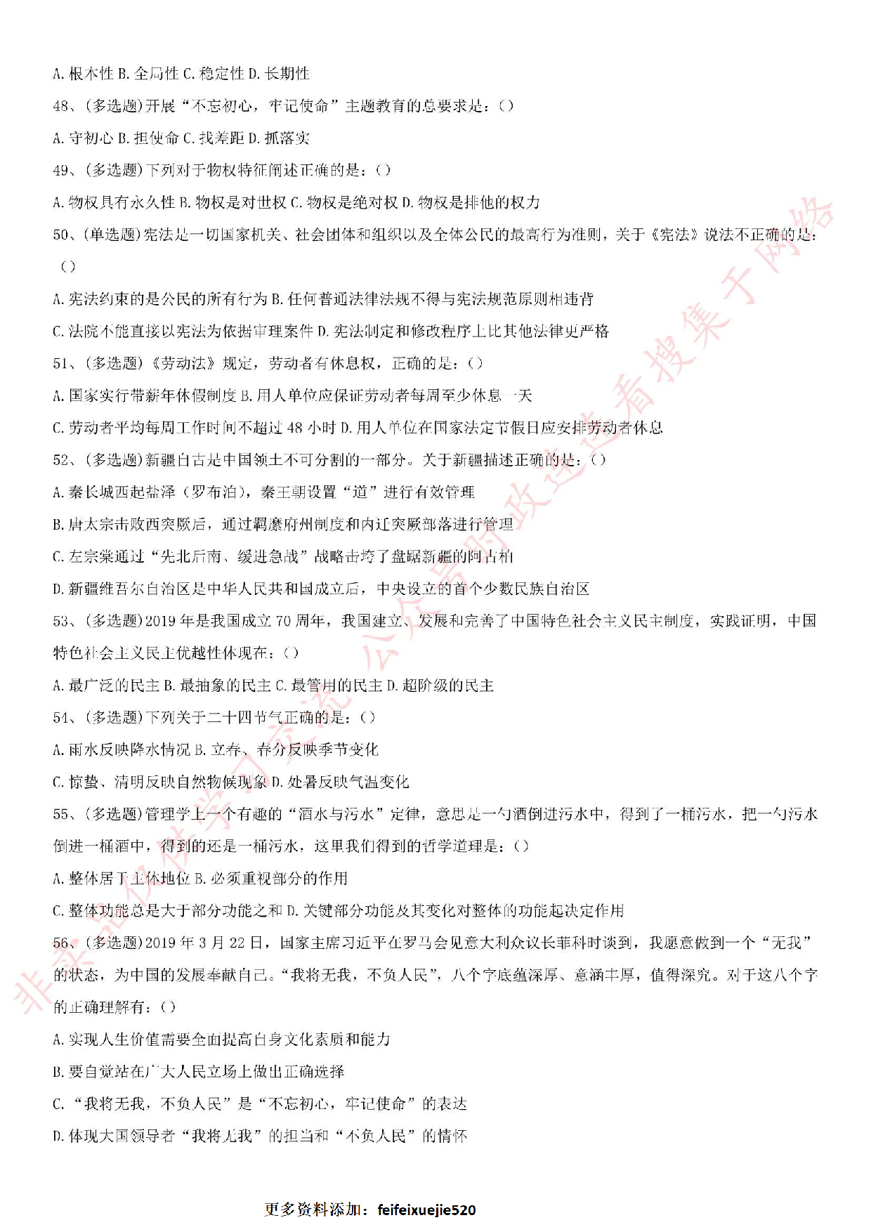 2019.11.30河南省濮阳市清丰县公开招聘事业单位工作人员考试《县直公基》真题.pdf 第6页