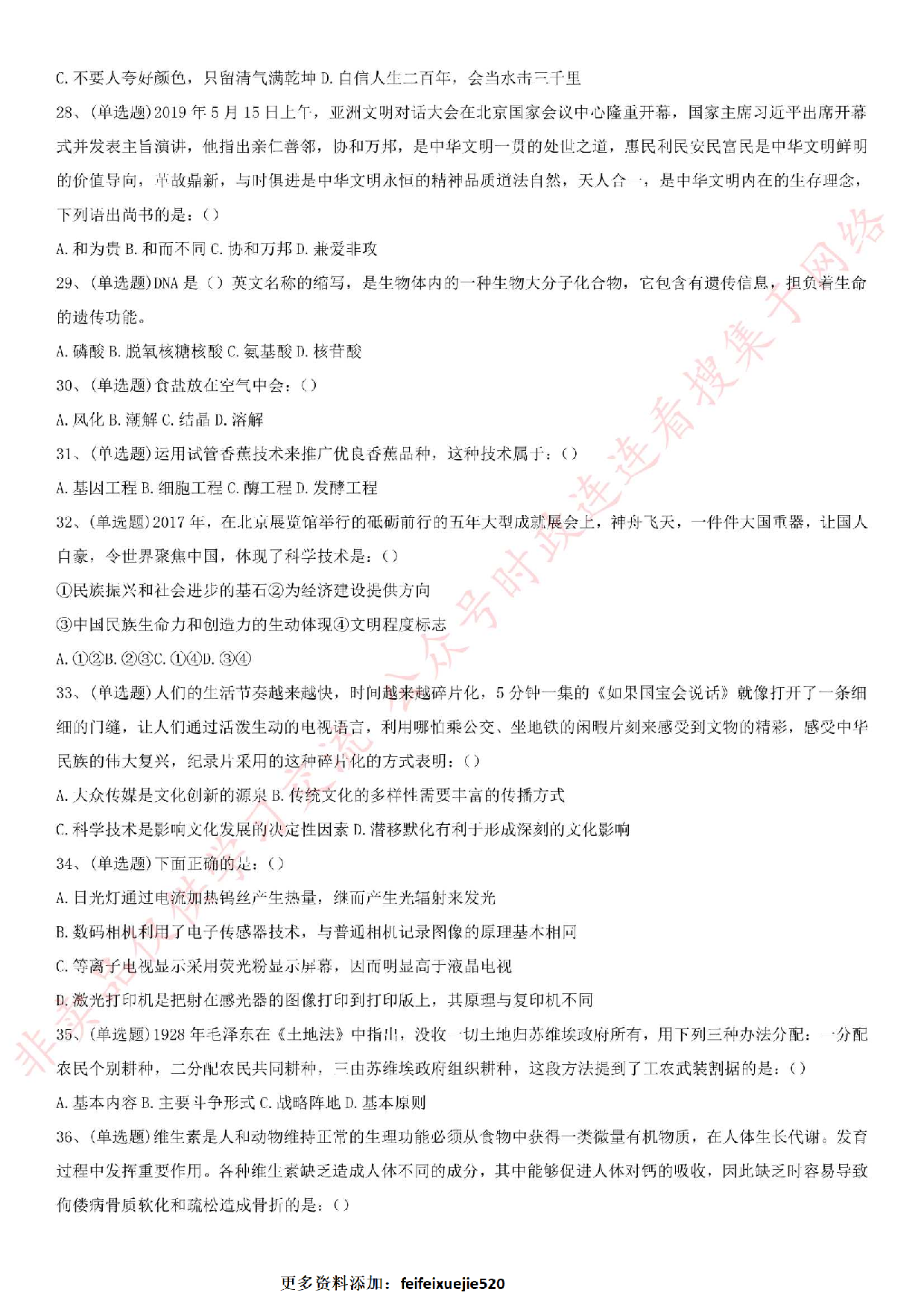 2019.11.30河南省濮阳市清丰县公开招聘事业单位工作人员考试《县直公基》真题.pdf 第4页
