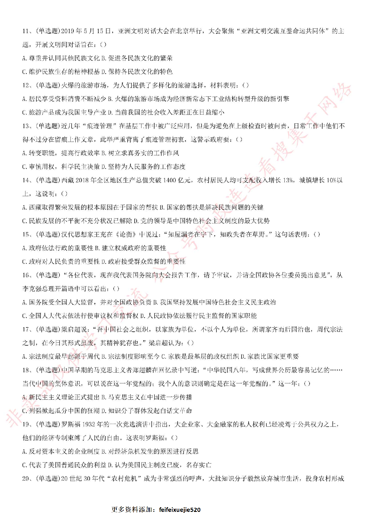 2019.11.30河南省濮阳市清丰县公开招聘事业单位工作人员考试《县直公基》真题.pdf 第2页