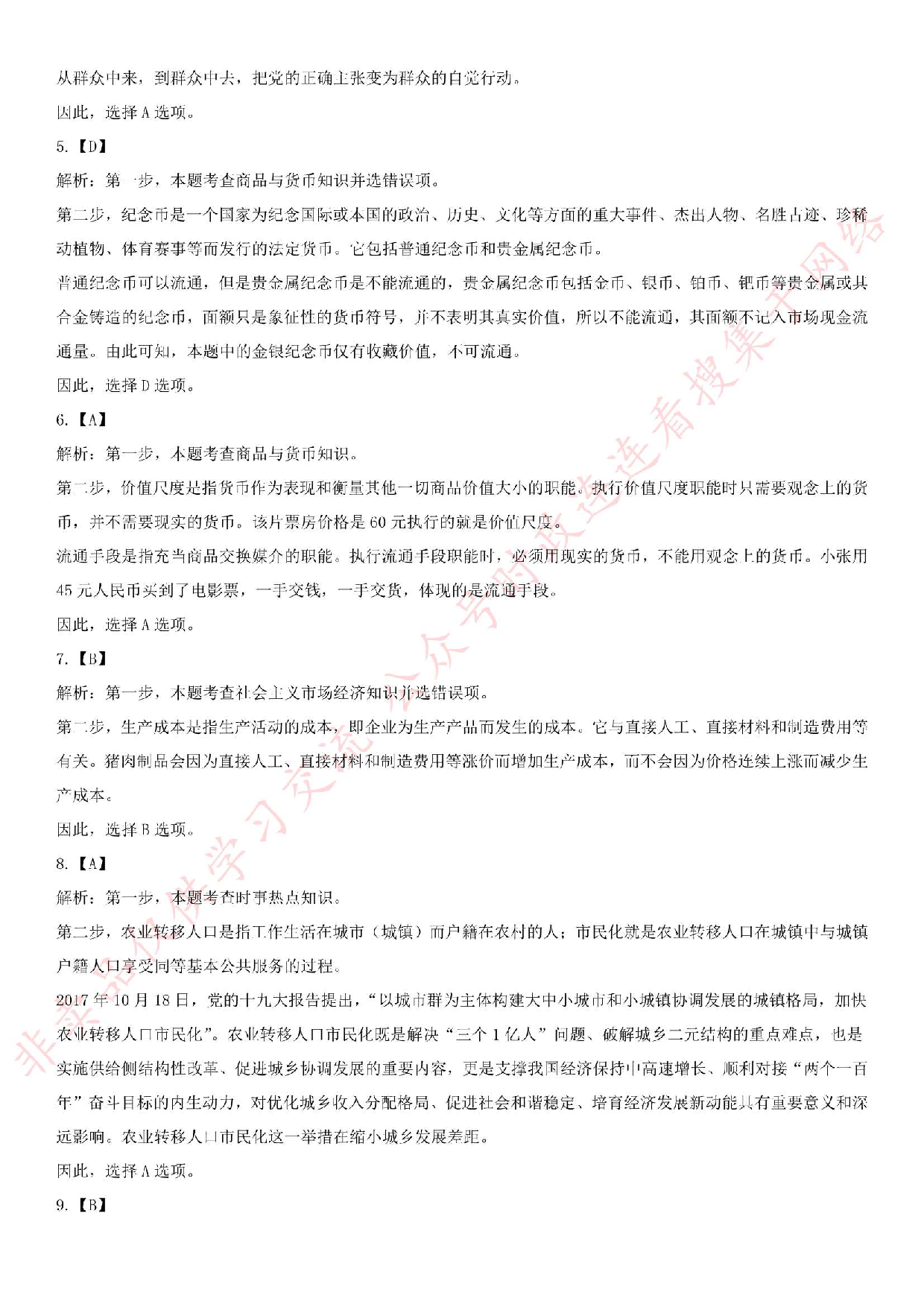 2019.11.30河南省濮阳市清丰县公开招聘事业单位工作人员考试《县直公基》真题.pdf 第9页