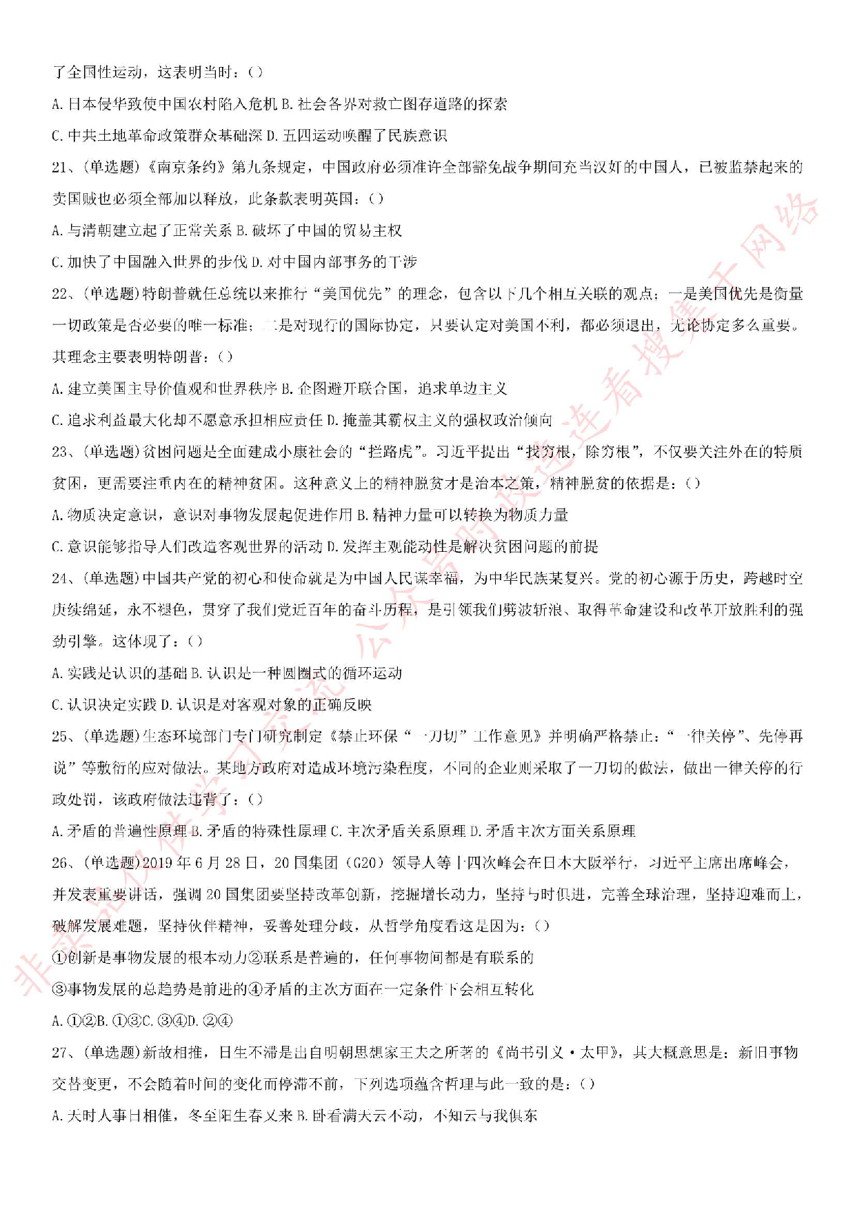 2019.11.30河南省濮阳市清丰县公开招聘事业单位工作人员考试《县直公基》真题.pdf 第3页