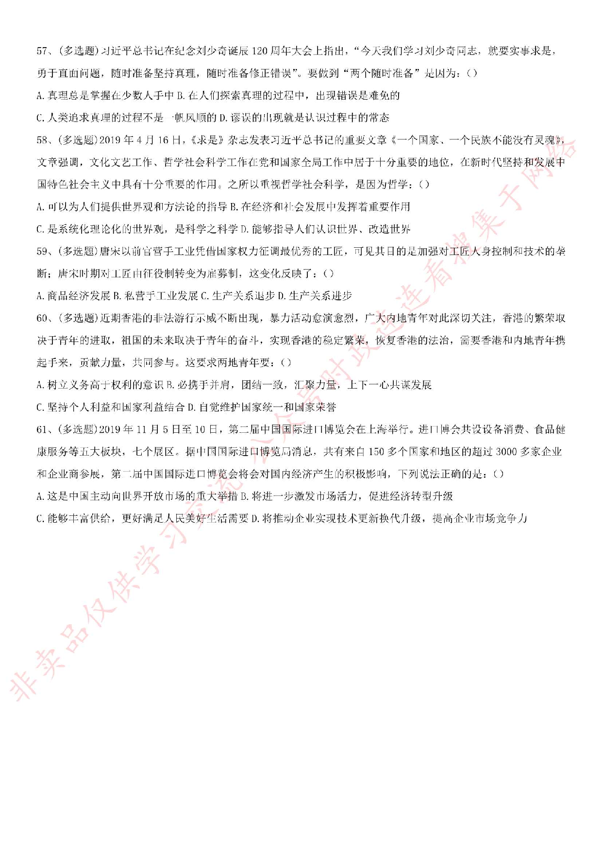 2019.11.30河南省濮阳市清丰县公开招聘事业单位工作人员考试《县直公基》真题.pdf 第7页