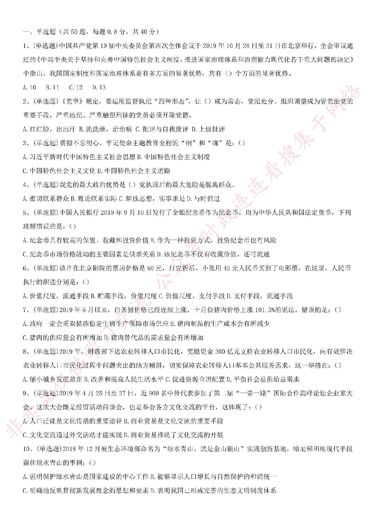 2019.11.30河南省濮阳市清丰县公开招聘事业单位工作人员考试《县直公基》真题.pdf 第1页