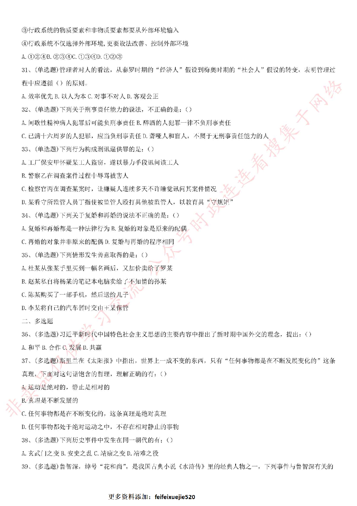 2019.11.3河南省安阳市北关区事业单位考试真题.pdf 第4页