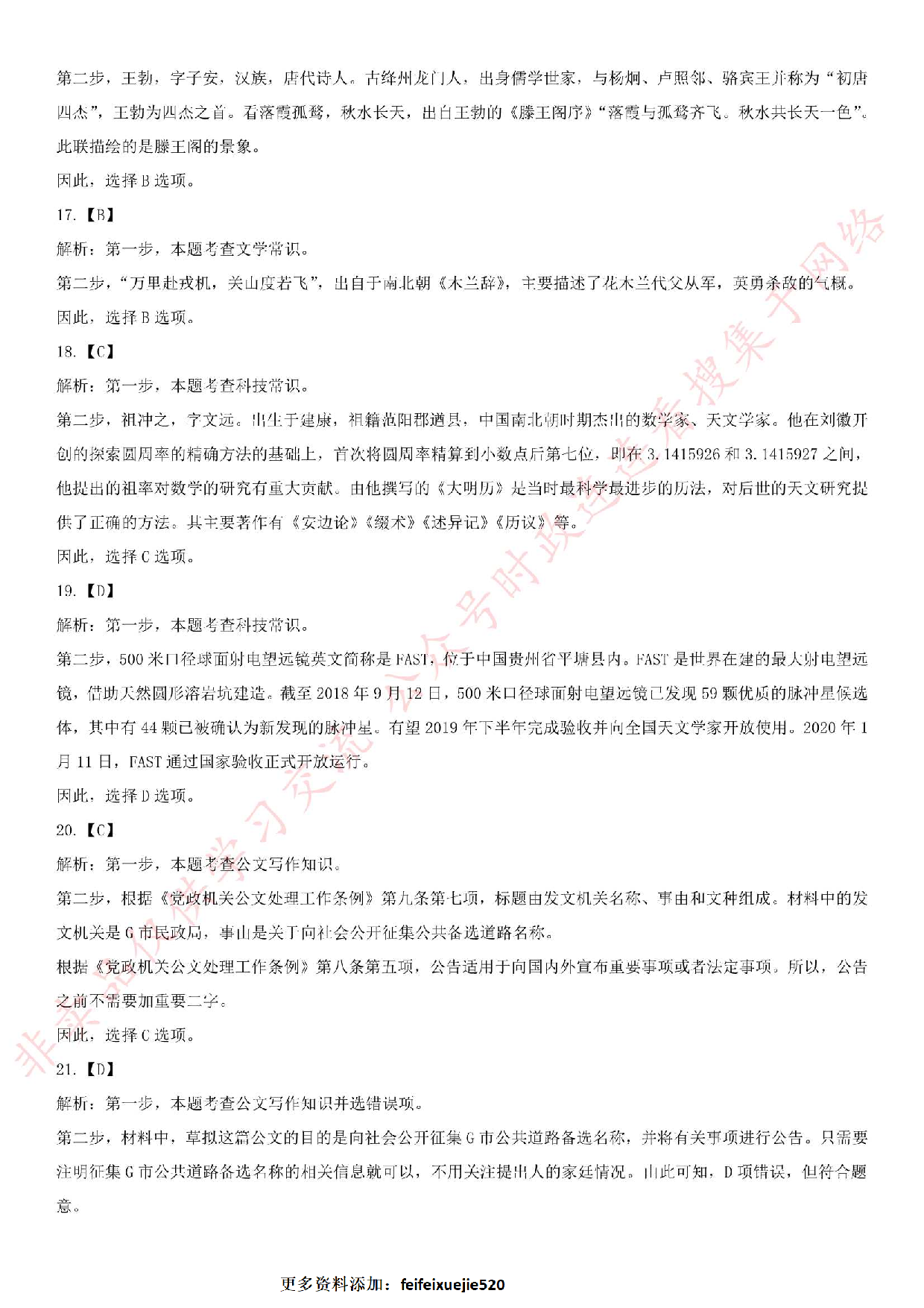 2019.11.3河南省安阳市北关区事业单位考试真题.pdf 第10页