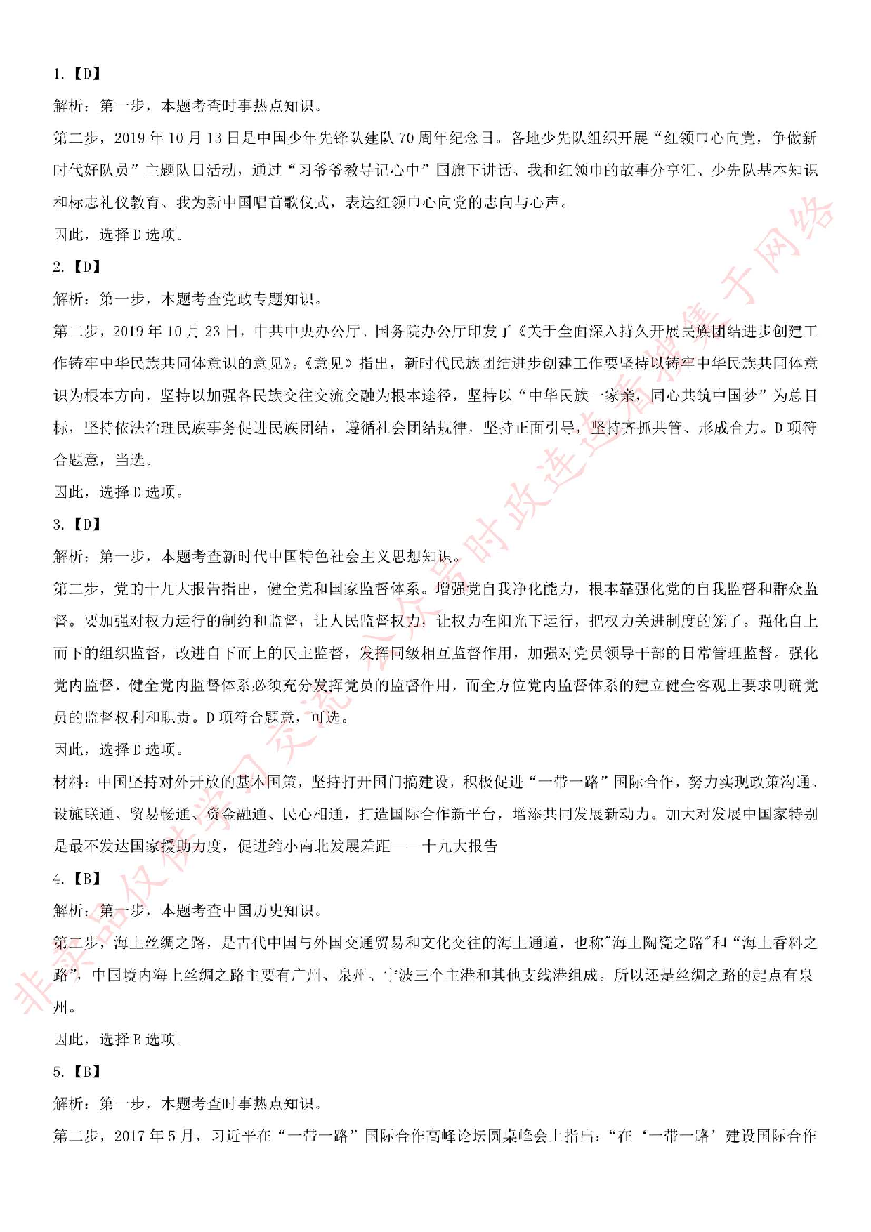 2019.11.3河南省安阳市北关区事业单位考试真题.pdf 第7页