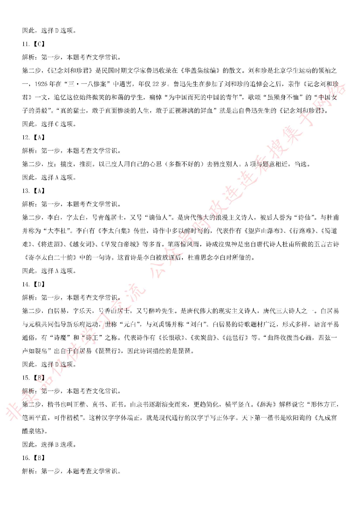 2019.11.3河南省安阳市北关区事业单位考试真题.pdf 第9页