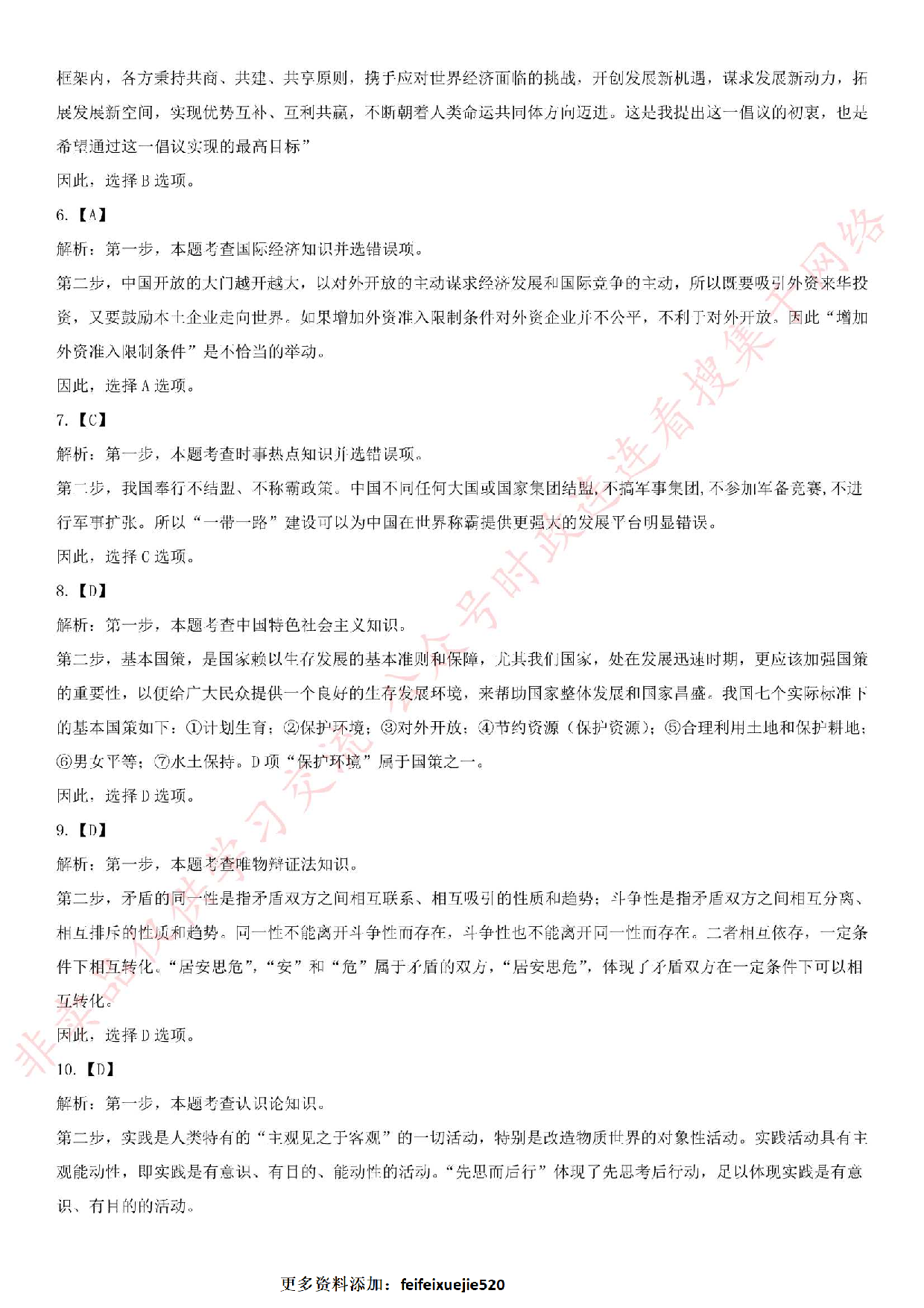 2019.11.3河南省安阳市北关区事业单位考试真题.pdf 第8页