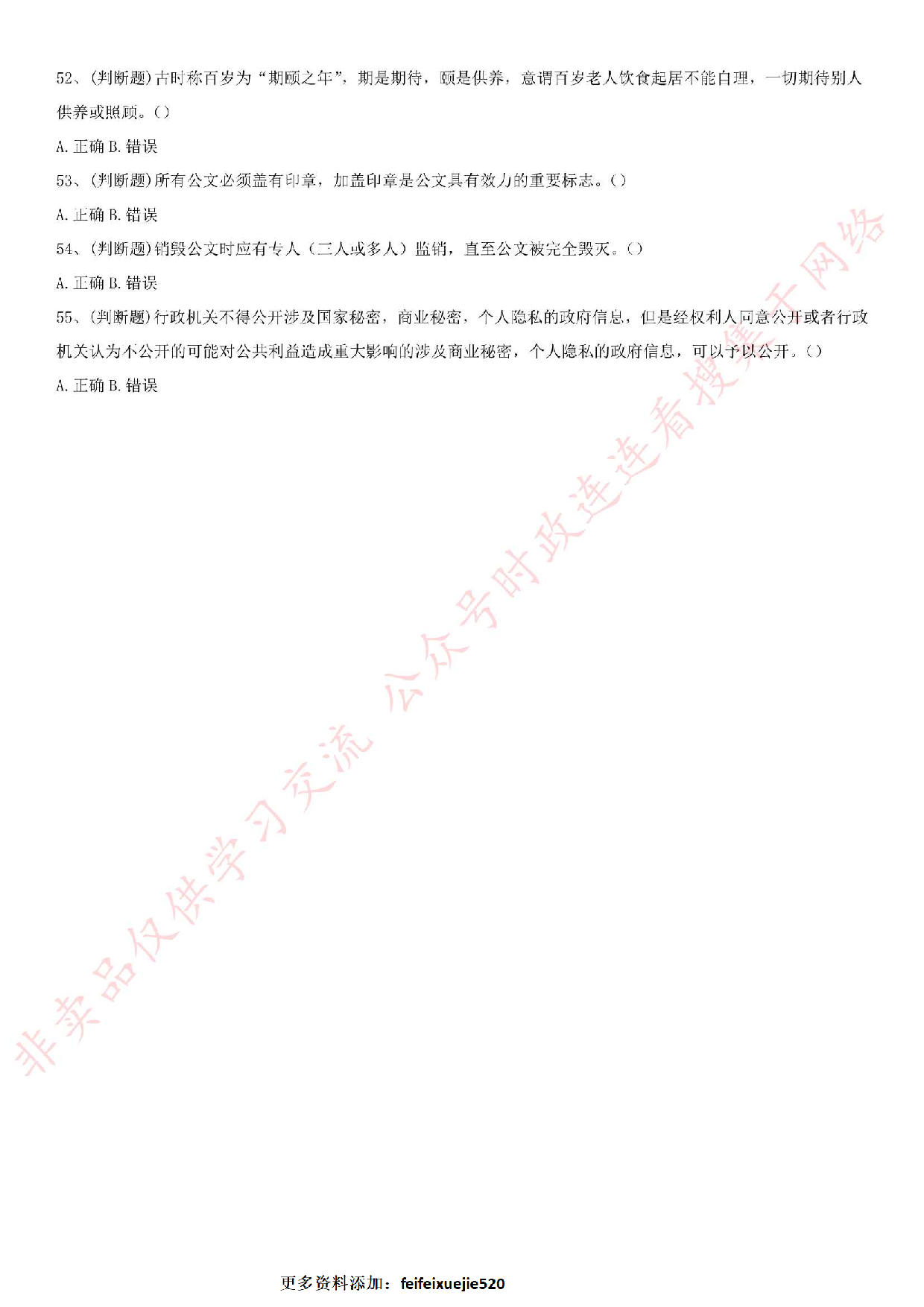 2019.11.3河南省安阳市北关区事业单位考试真题.pdf 第6页