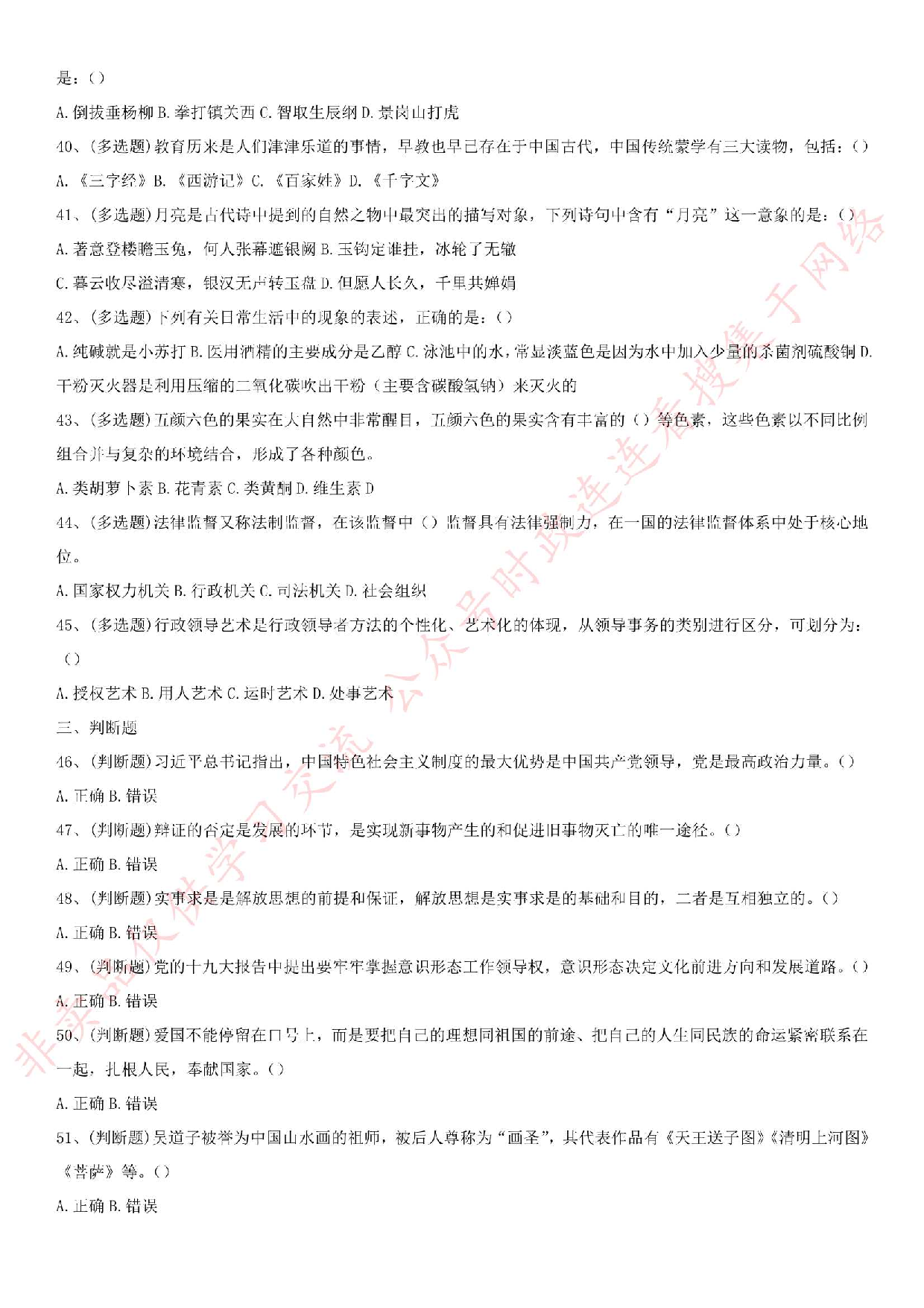 2019.11.3河南省安阳市北关区事业单位考试真题.pdf 第5页