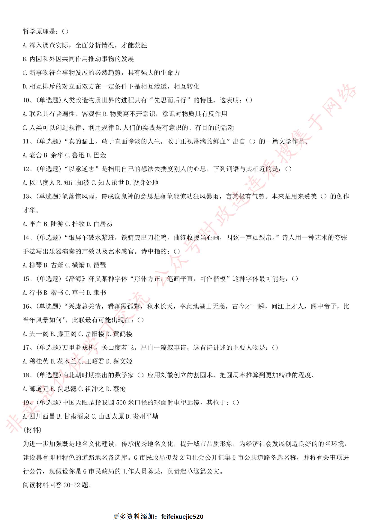 2019.11.3河南省安阳市北关区事业单位考试真题.pdf 第2页