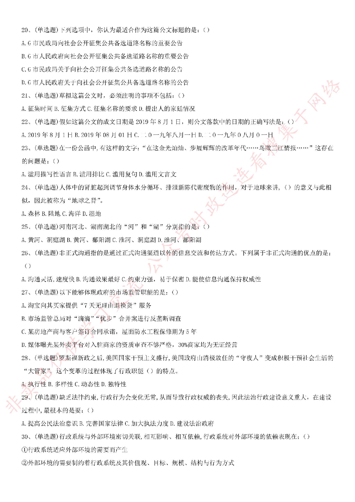 2019.11.3河南省安阳市北关区事业单位考试真题.pdf 第3页