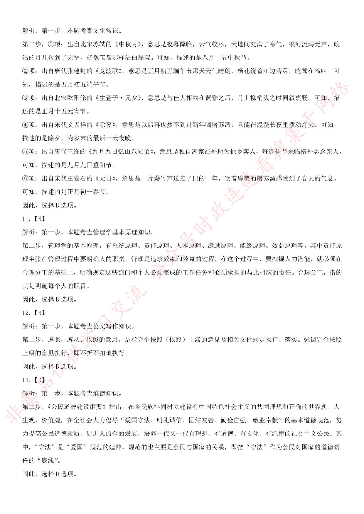 2019.11.3河南省郑州登封市事业单位考试《公基+写作》真题.pdf 第7页