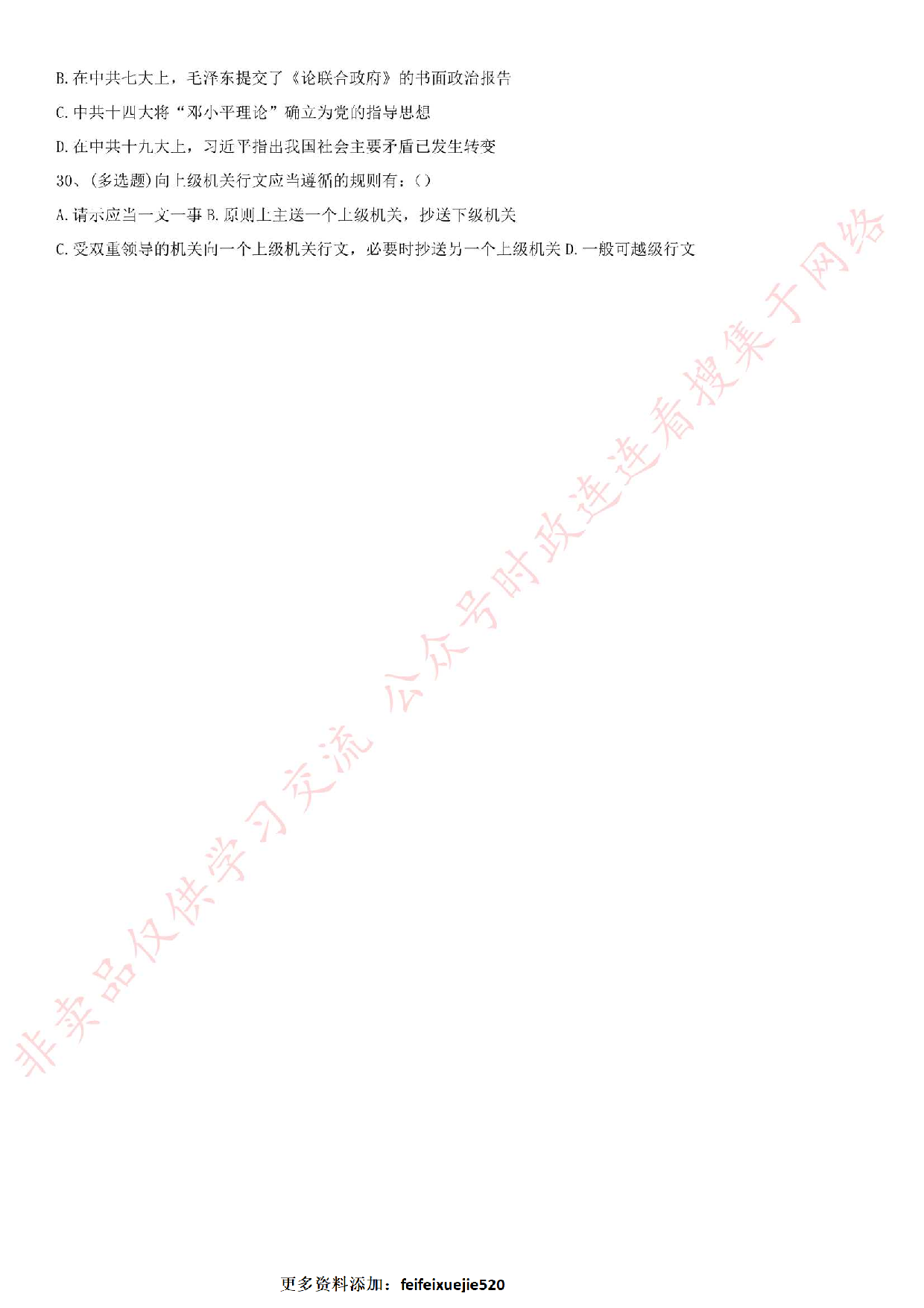 2019.11.3河南省郑州登封市事业单位考试《公基+写作》真题.pdf 第4页