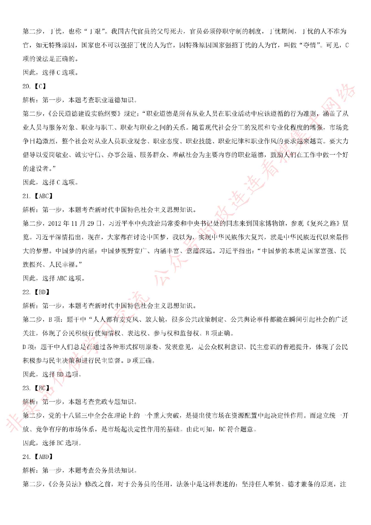 2019.11.3河南省郑州登封市事业单位考试《公基+写作》真题.pdf 第9页