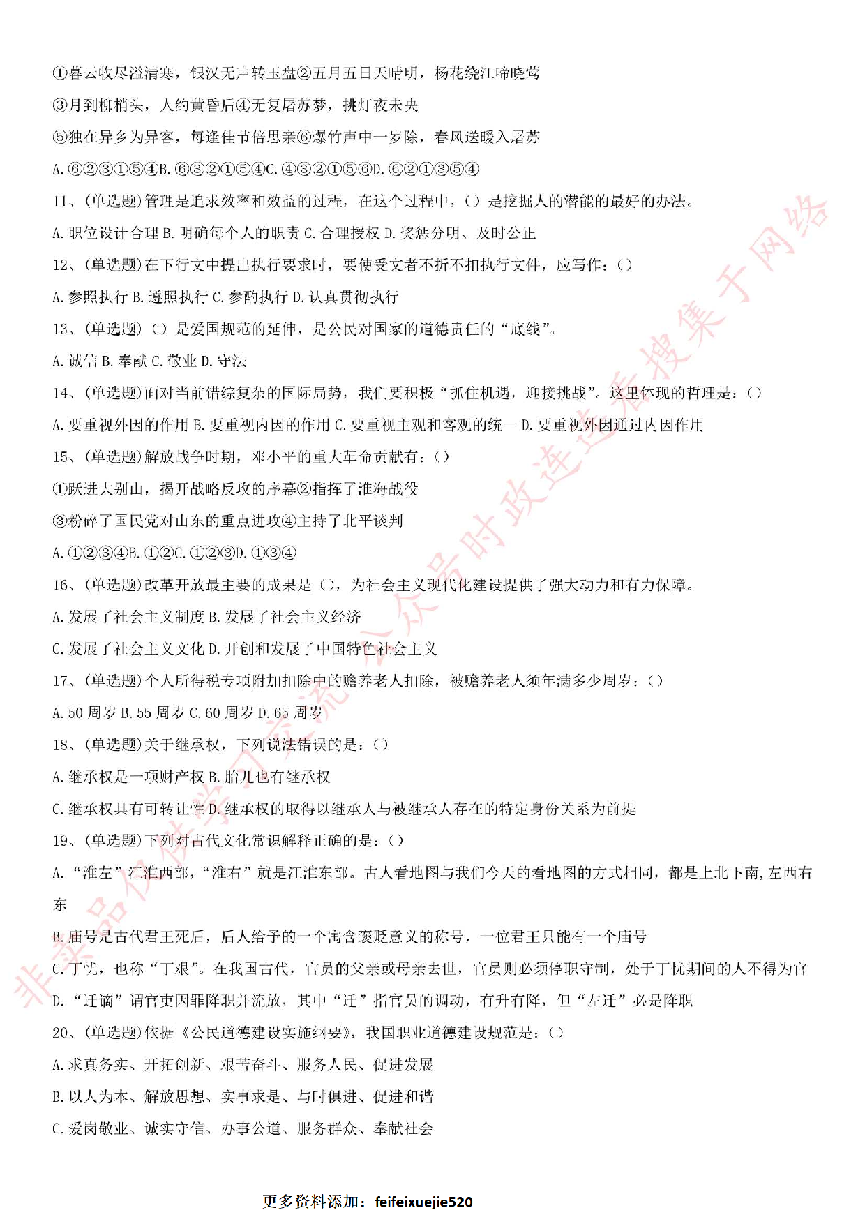 2019.11.3河南省郑州登封市事业单位考试《公基+写作》真题.pdf 第2页