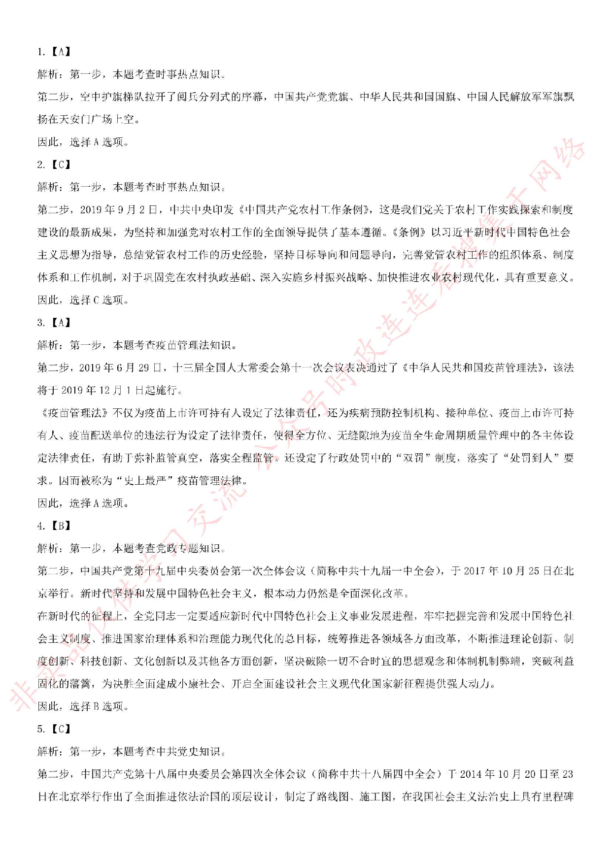 2019.11.3河南省郑州登封市事业单位考试《公基+写作》真题.pdf 第5页