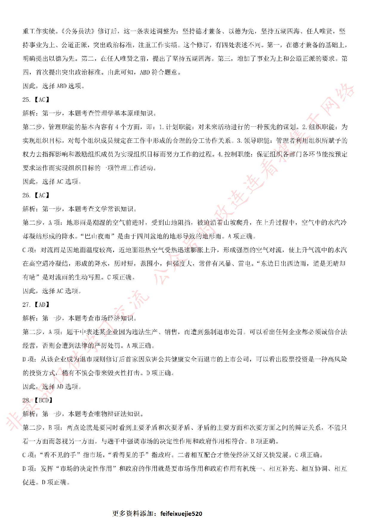 2019.11.3河南省郑州登封市事业单位考试《公基+写作》真题.pdf 第10页