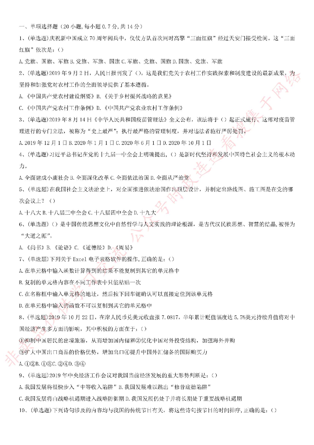 2019.11.3河南省郑州登封市事业单位考试《公基+写作》真题.pdf 第1页