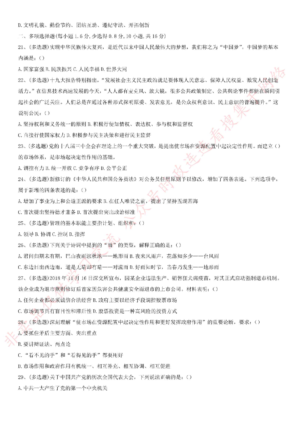 2019.11.3河南省郑州登封市事业单位考试《公基+写作》真题.pdf 第3页