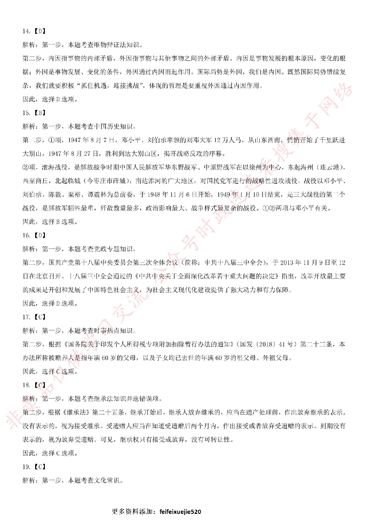 2019.11.3河南省郑州登封市事业单位考试《公基+写作》真题.pdf 第8页