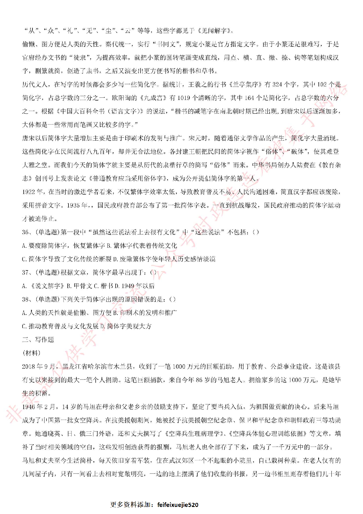 2019.3.10武汉市公安局关于招聘警务辅助人员《公共基础知识》笔试真题.pdf 第4页