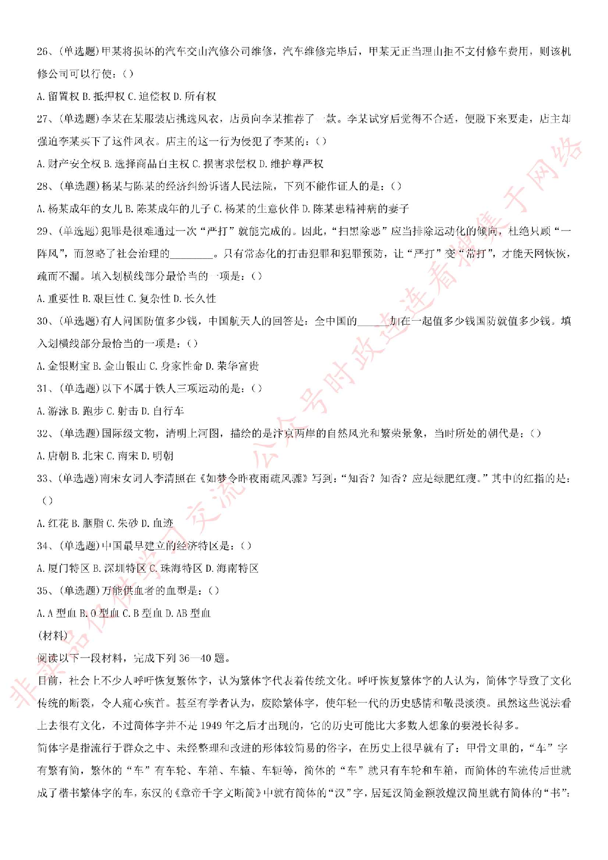 2019.3.10武汉市公安局关于招聘警务辅助人员《公共基础知识》笔试真题.pdf 第3页