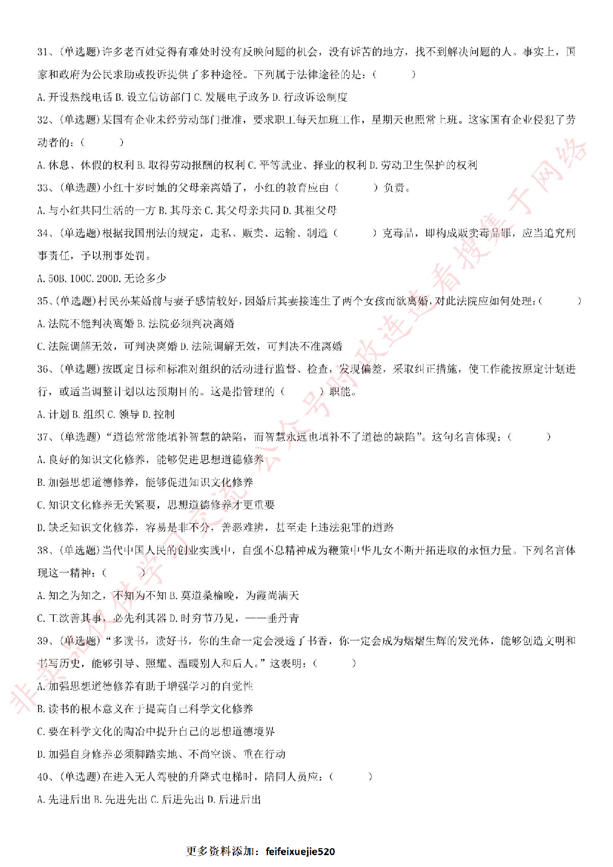 2019.3.30江苏省常州市经济开发区综合行政执法大队公开招聘执法协管员考试《公基+写作》.pdf 第4页