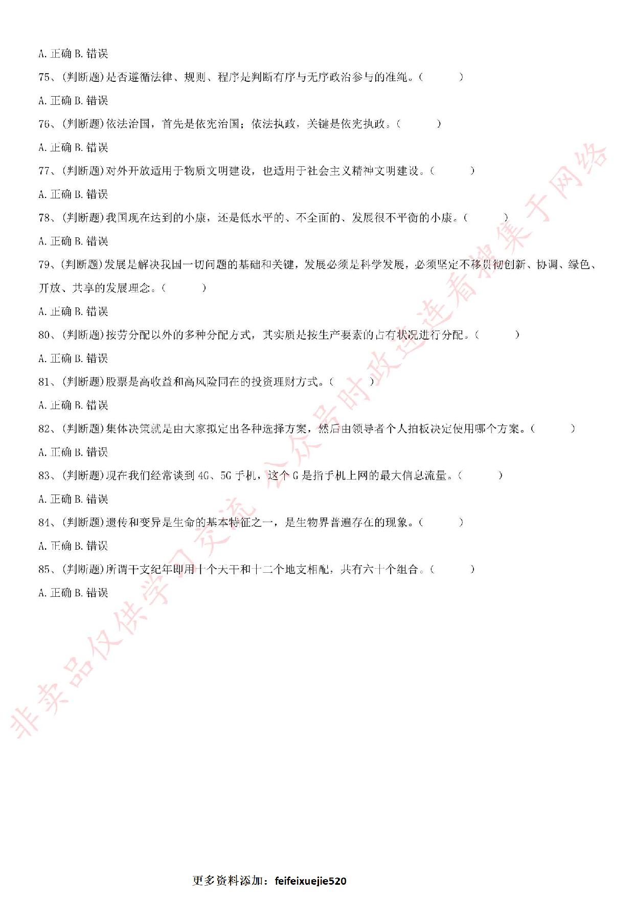 2019.3.30江苏省常州市经济开发区综合行政执法大队公开招聘执法协管员考试《公基+写作》.pdf 第8页