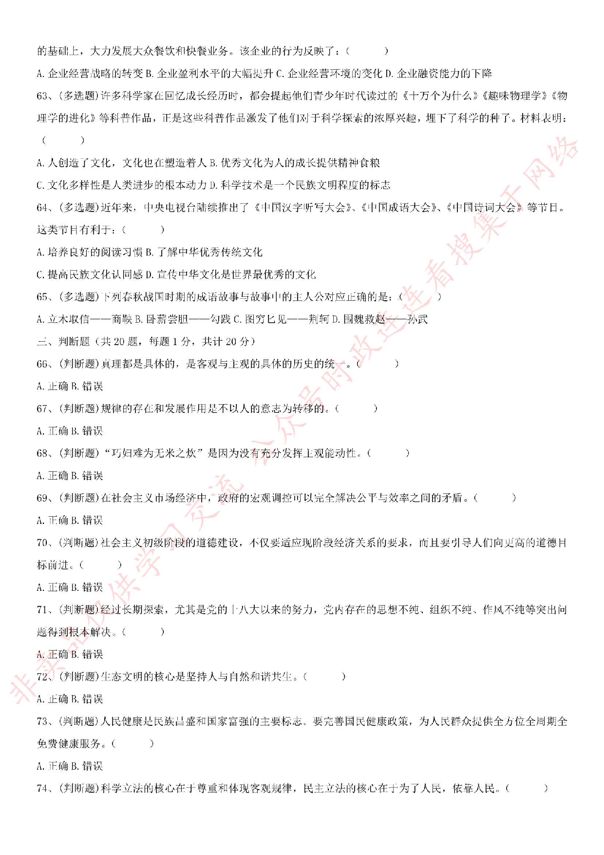 2019.3.30江苏省常州市经济开发区综合行政执法大队公开招聘执法协管员考试《公基+写作》.pdf 第7页