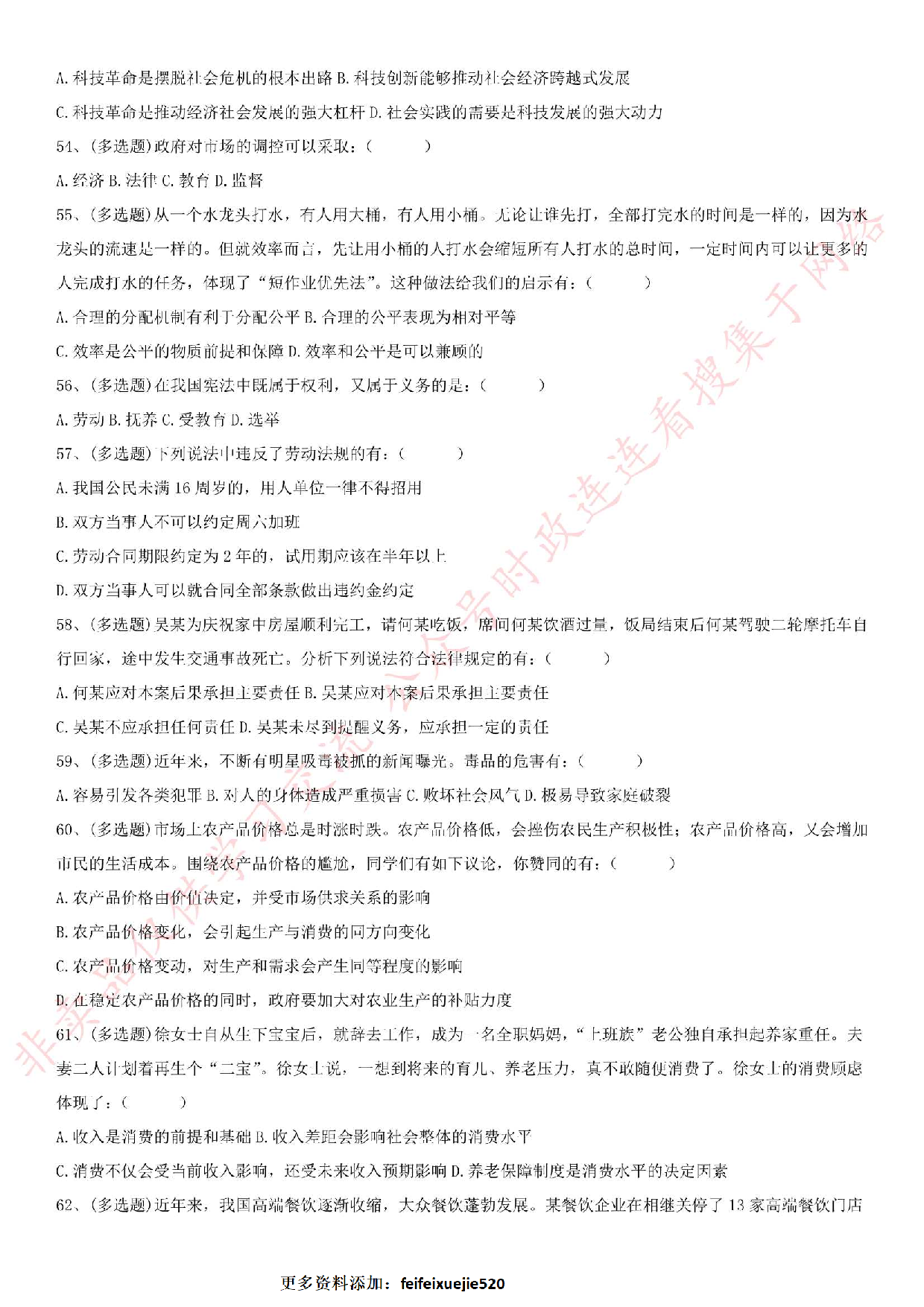 2019.3.30江苏省常州市经济开发区综合行政执法大队公开招聘执法协管员考试《公基+写作》.pdf 第6页