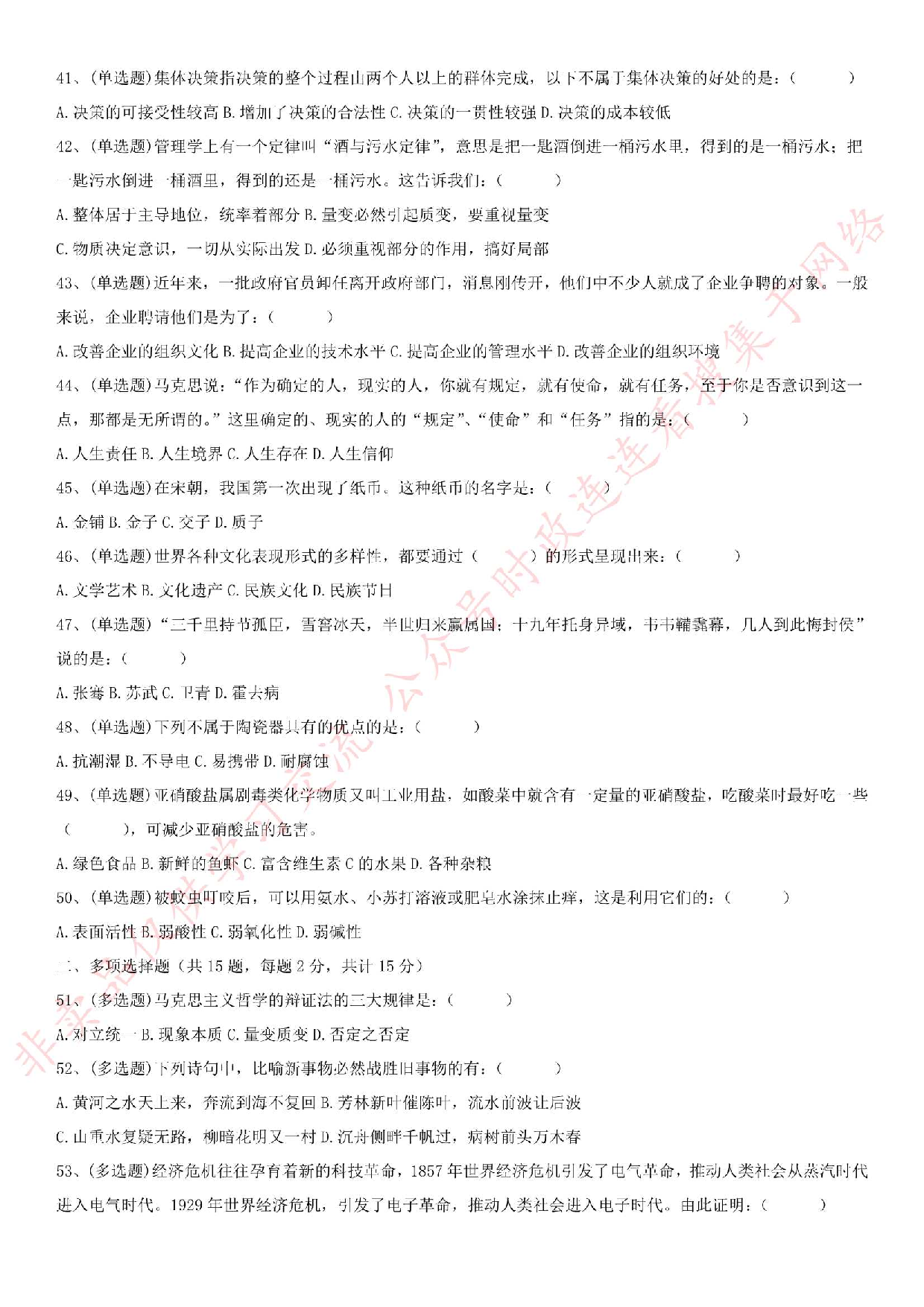 2019.3.30江苏省常州市经济开发区综合行政执法大队公开招聘执法协管员考试《公基+写作》.pdf 第5页