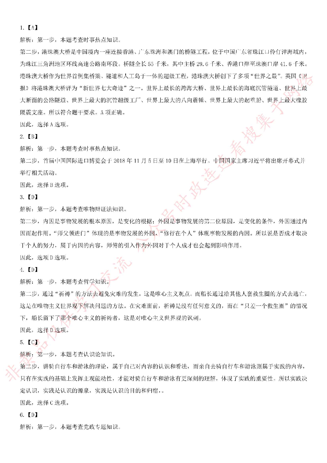 2019.3.30江苏省常州市经济开发区综合行政执法大队公开招聘执法协管员考试《公基+写作》.pdf 第9页