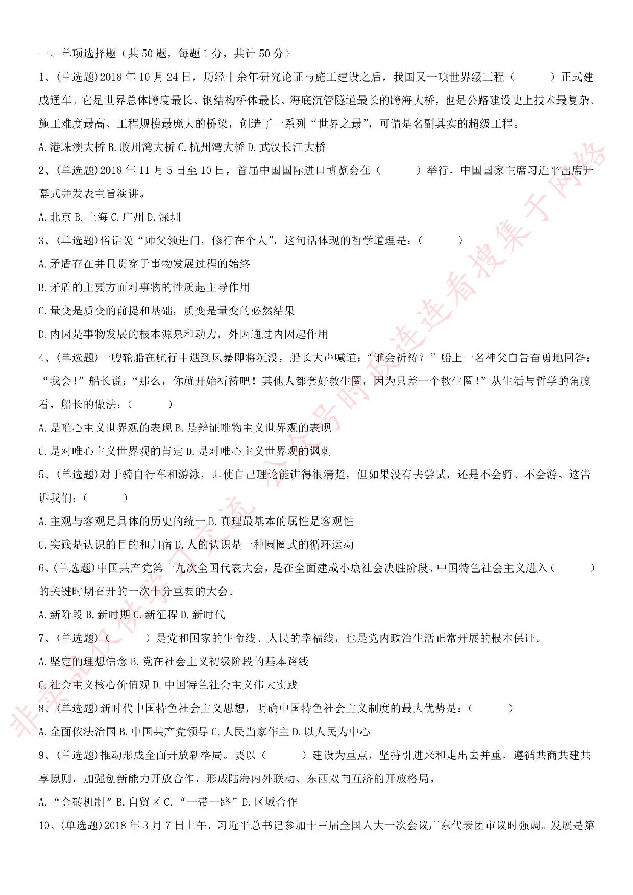 2019.3.30江苏省常州市经济开发区综合行政执法大队公开招聘执法协管员考试《公基+写作》.pdf 第1页