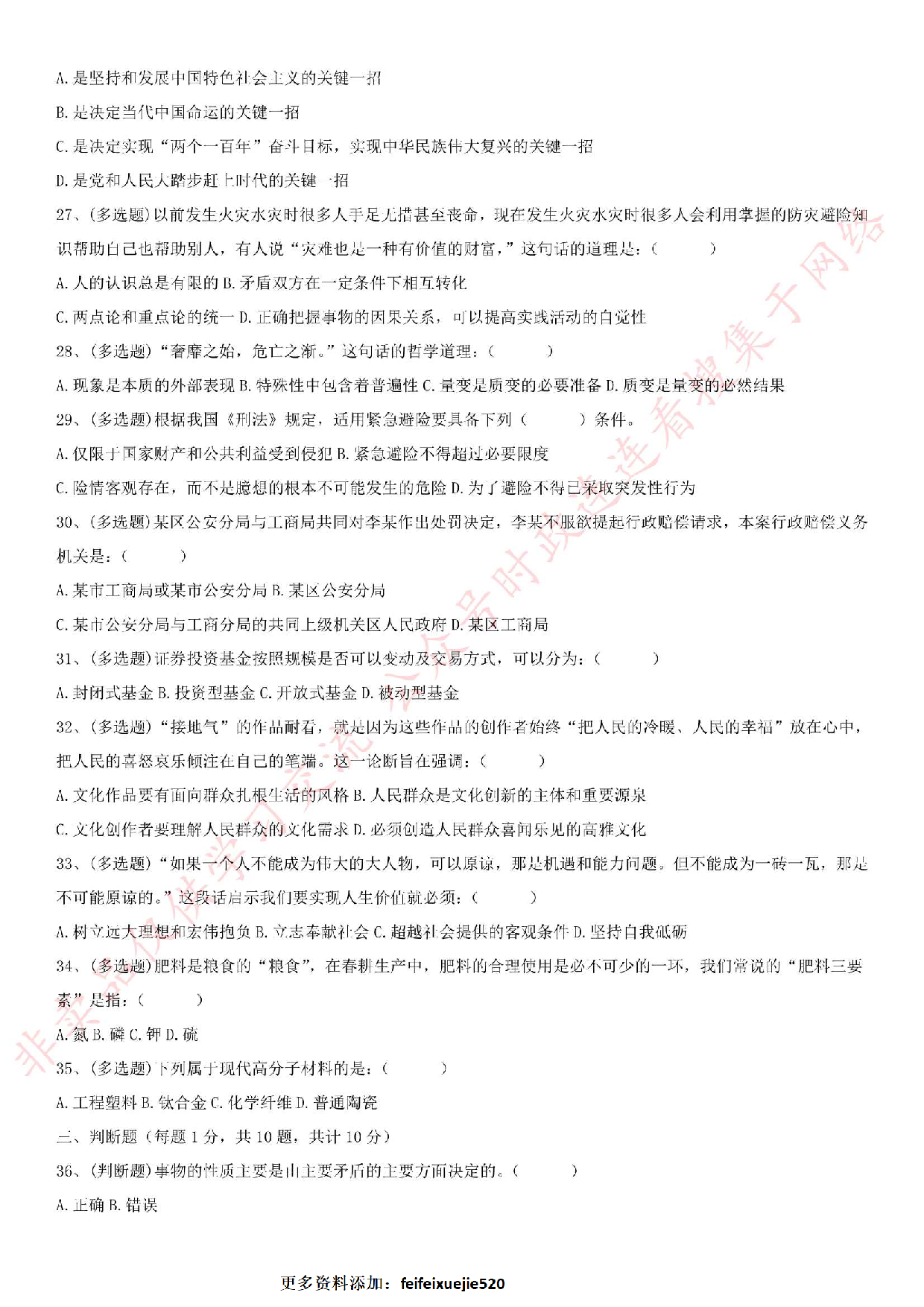 2019.3.30江苏省常州市龙虎塘街道公开招聘考试《公基+写作》.pdf 第4页