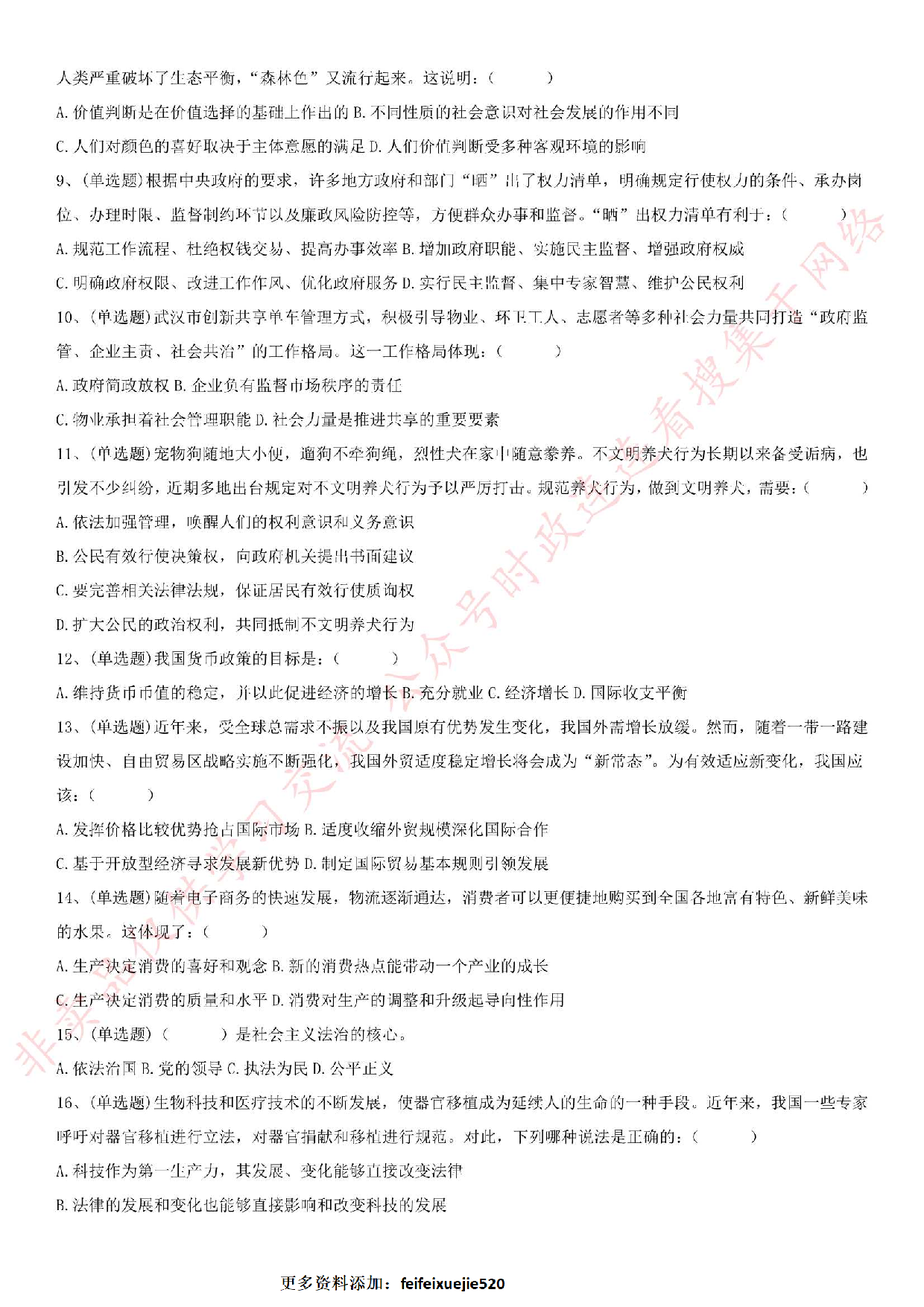 2019.3.30江苏省常州市龙虎塘街道公开招聘考试《公基+写作》.pdf 第2页