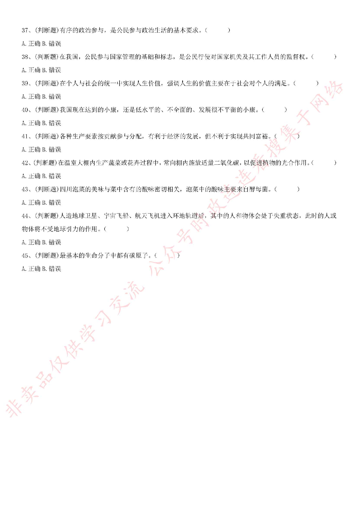 2019.3.30江苏省常州市龙虎塘街道公开招聘考试《公基+写作》.pdf 第5页