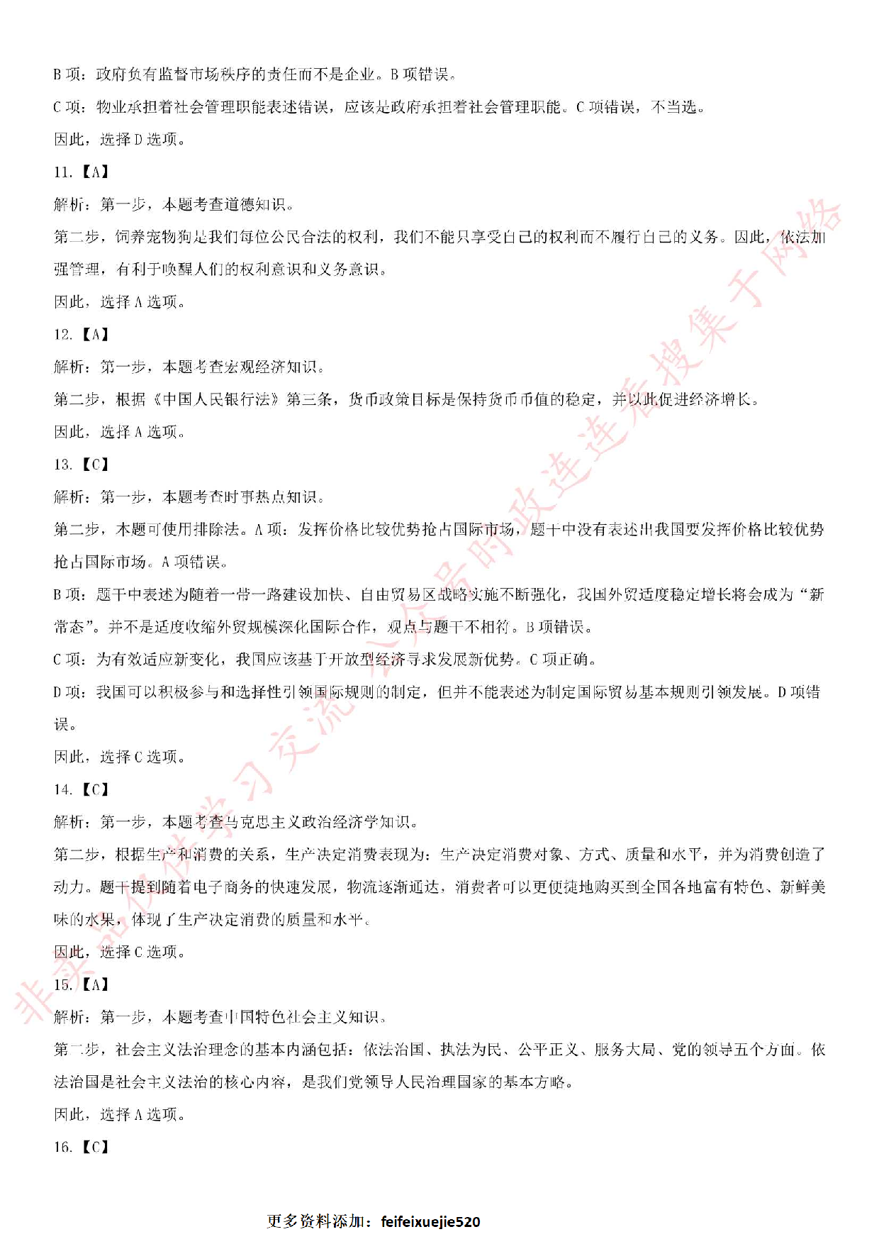 2019.3.30江苏省常州市龙虎塘街道公开招聘考试《公基+写作》.pdf 第8页