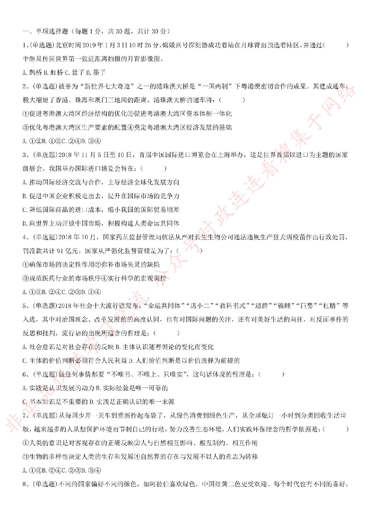 2019.3.30江苏省常州市龙虎塘街道公开招聘考试《公基+写作》.pdf 第1页