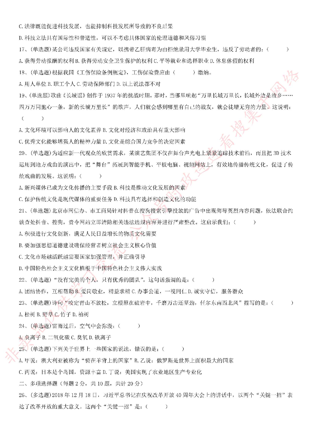 2019.3.30江苏省常州市龙虎塘街道公开招聘考试《公基+写作》.pdf 第3页