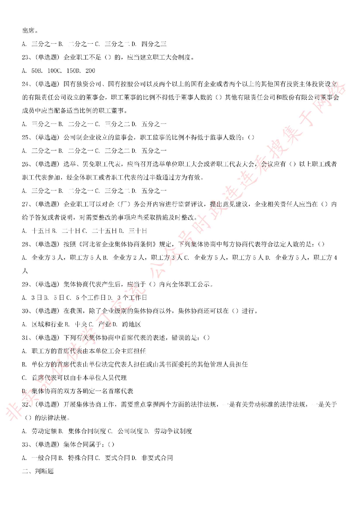 2019.4.13河北省石家庄工会笔试真题.pdf 第3页