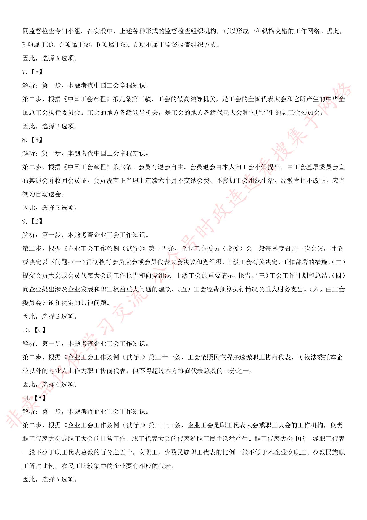 2019.4.13河北省石家庄工会笔试真题.pdf 第9页