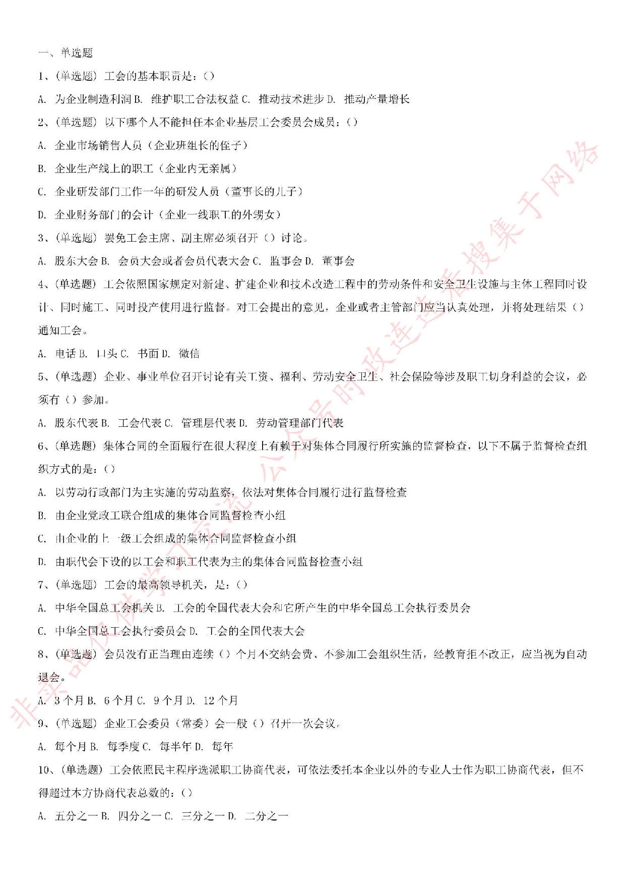 2019.4.13河北省石家庄工会笔试真题.pdf 第1页